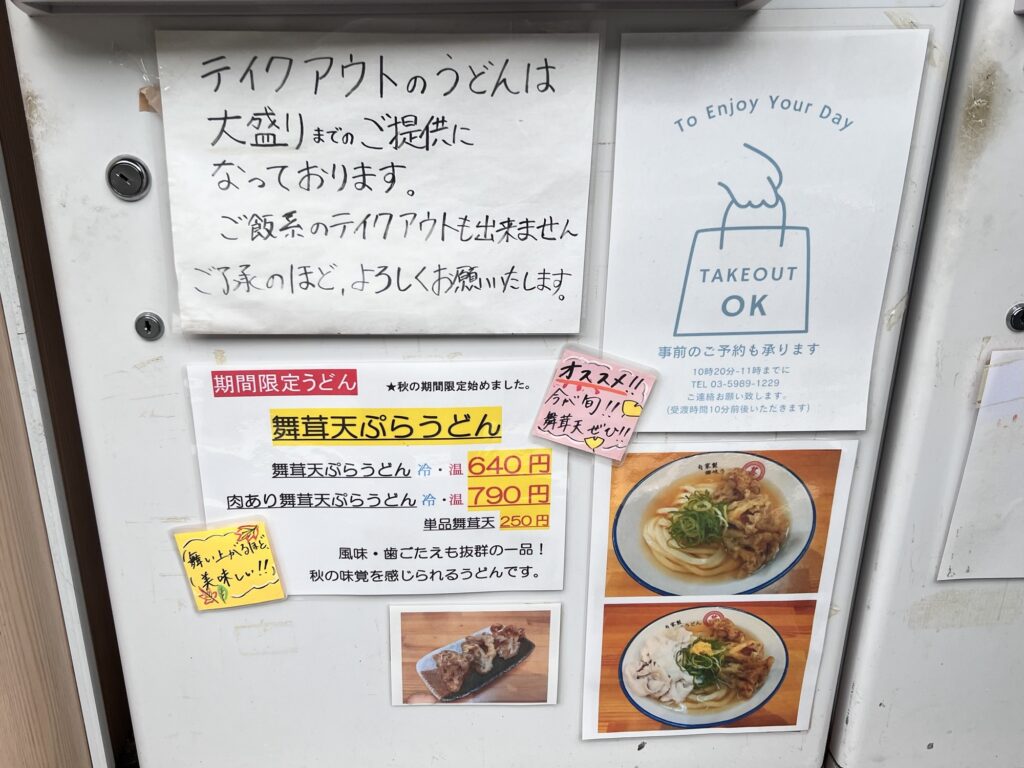 甚三うどんテイクアウトポップ