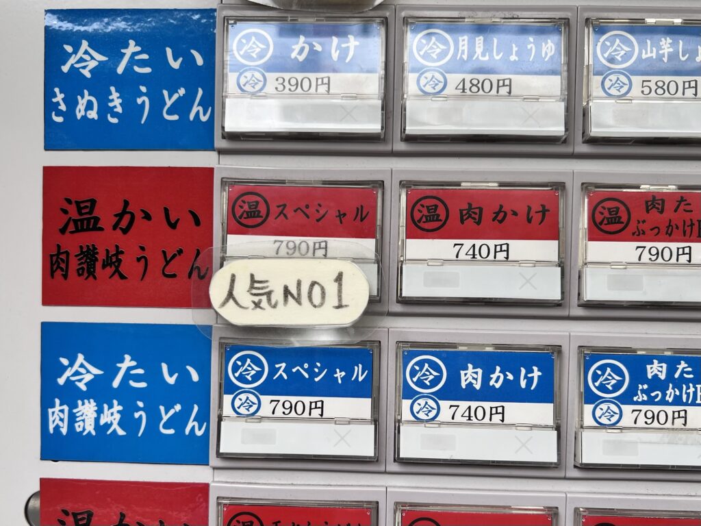 甚三うどん券売機人気No.1温スペシャル