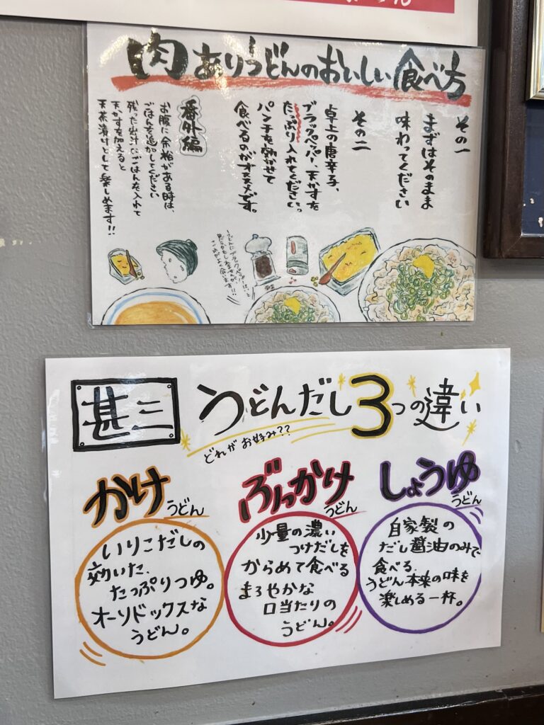 甚三うどん肉うどんのおいしい食べ方とうどんだし3つの違い