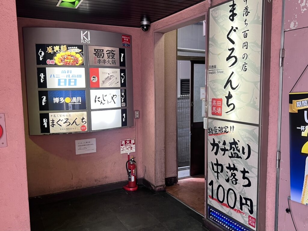 まぐろんちへ続く階段入口