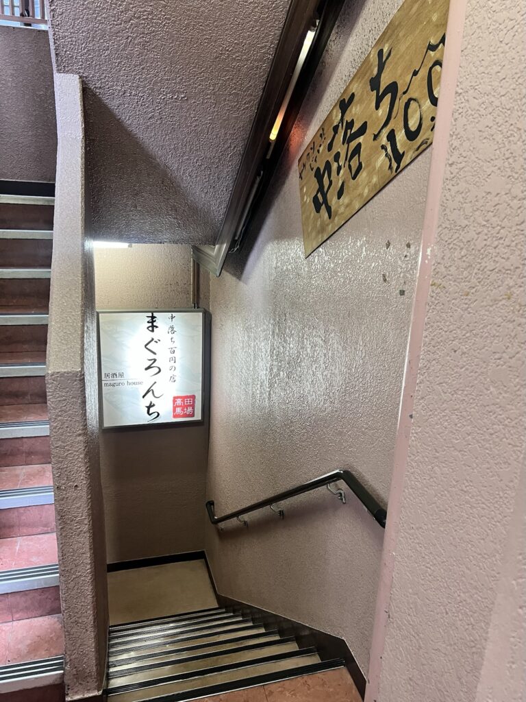 まぐろんちへ続く階段