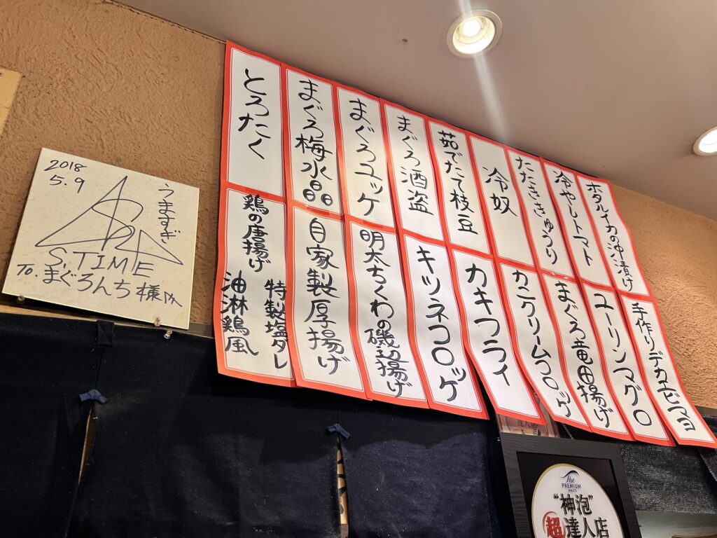 まぐろんち店内壁メニュー2