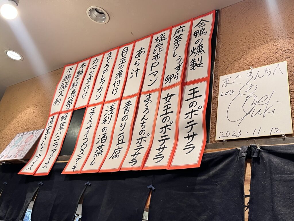 まぐろんち店内壁メニュー1