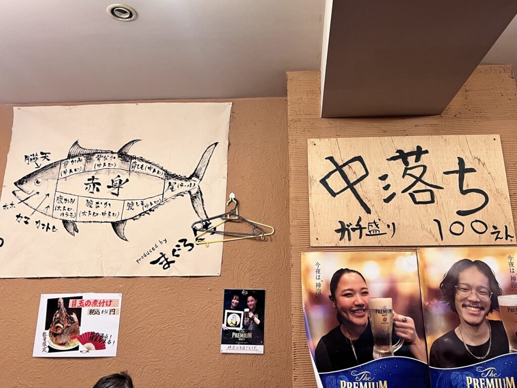 まぐろんちマグロの部位