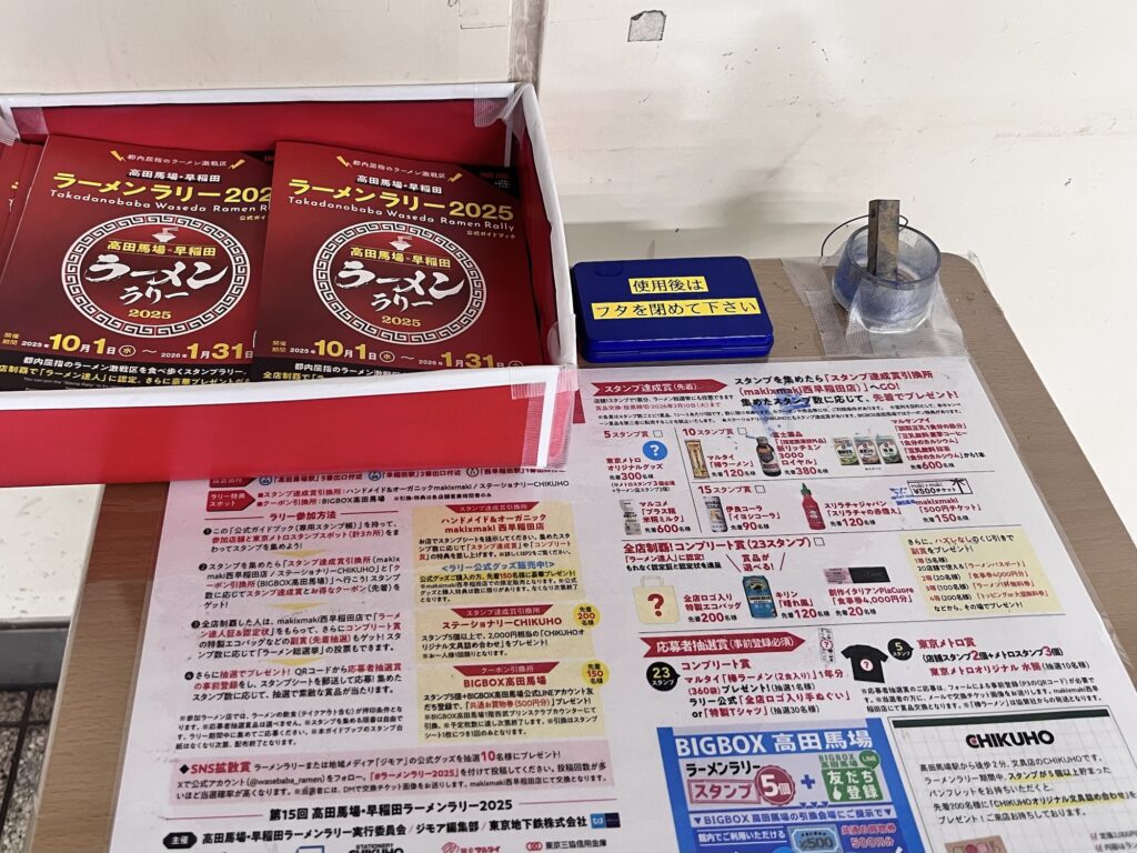 高田馬場ラーメンラリー特設コーナースタンプ台