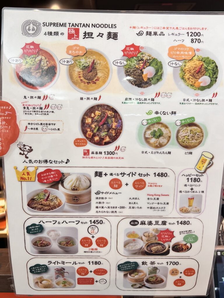 香家店内メニュー