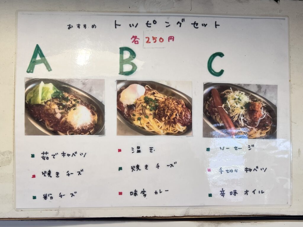 立ちスパアッパーカットトッピングセットのポップ