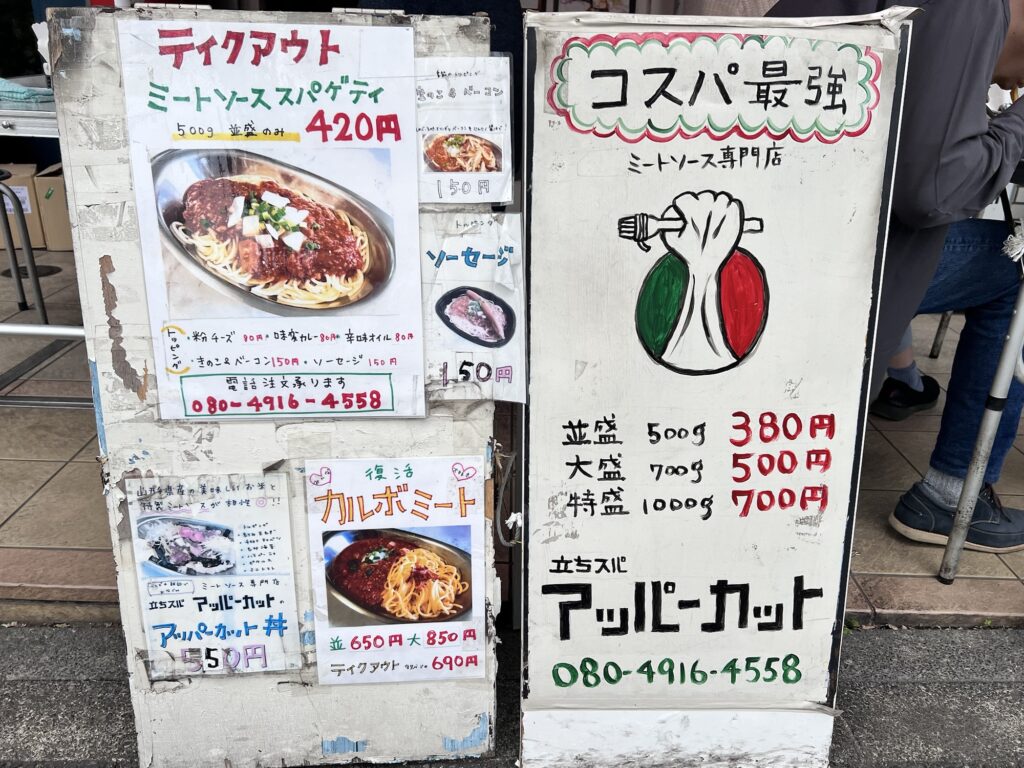 立ちスパアッパーカット店頭立て看板