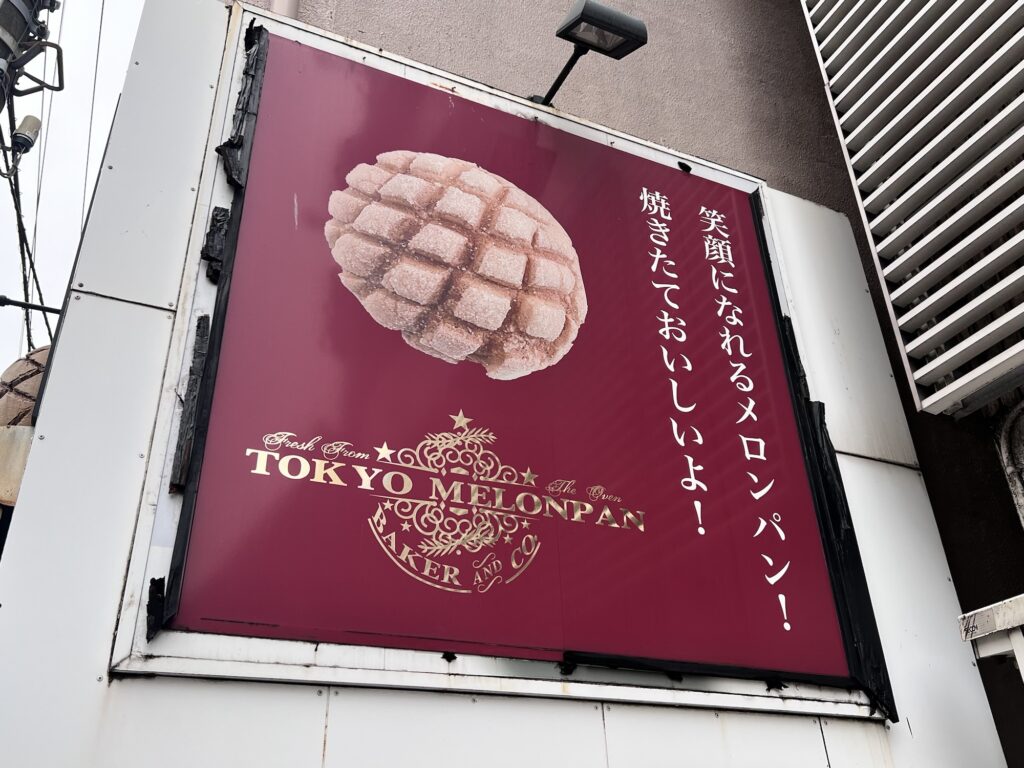 東京メロンパン外壁の看板