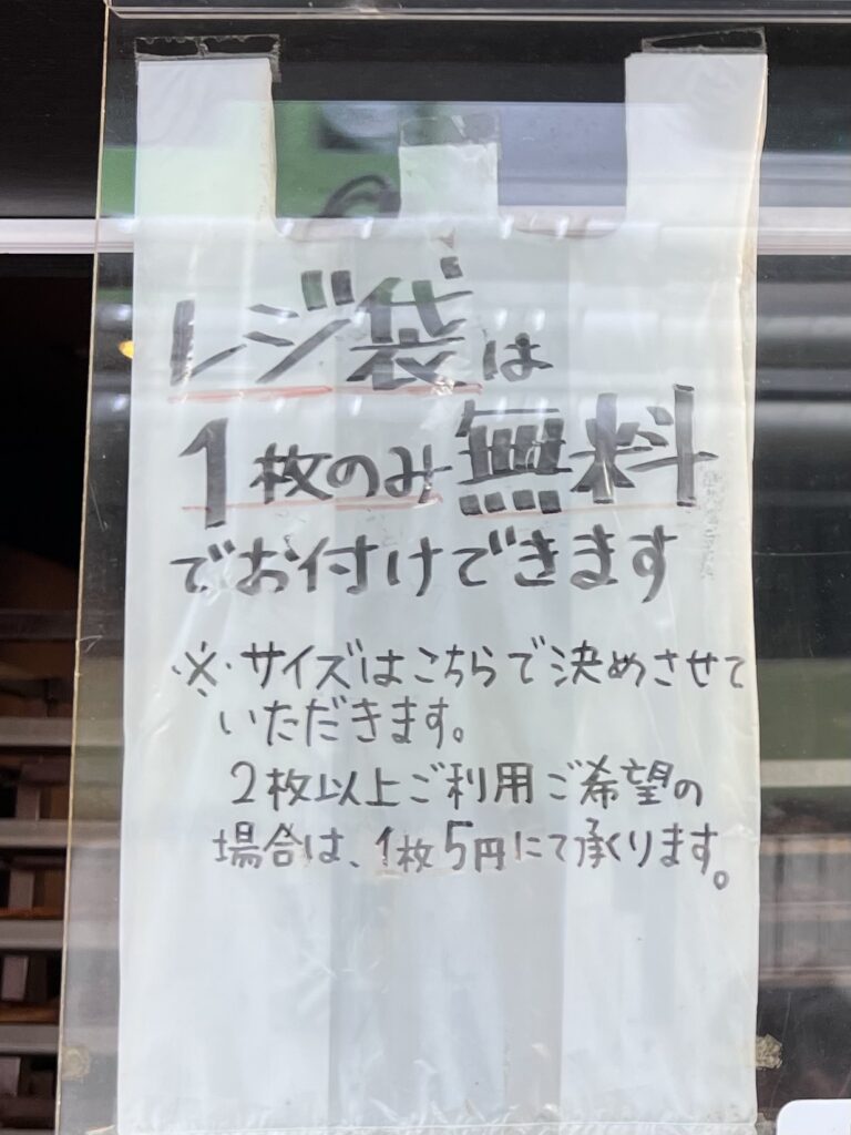 東京メロンパンレジ袋1枚無料