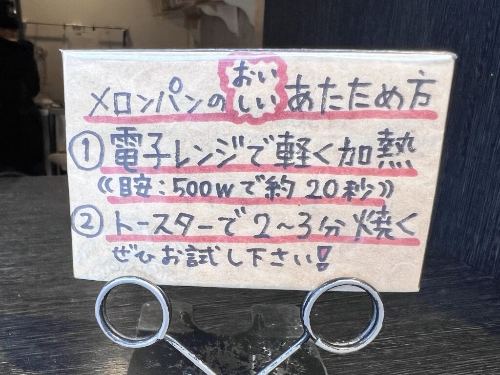 東京メロンパンおいしいあたため方