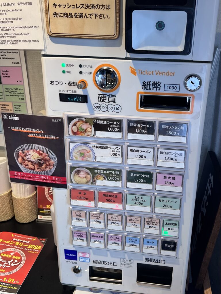 江戸麺GOODLE券売機