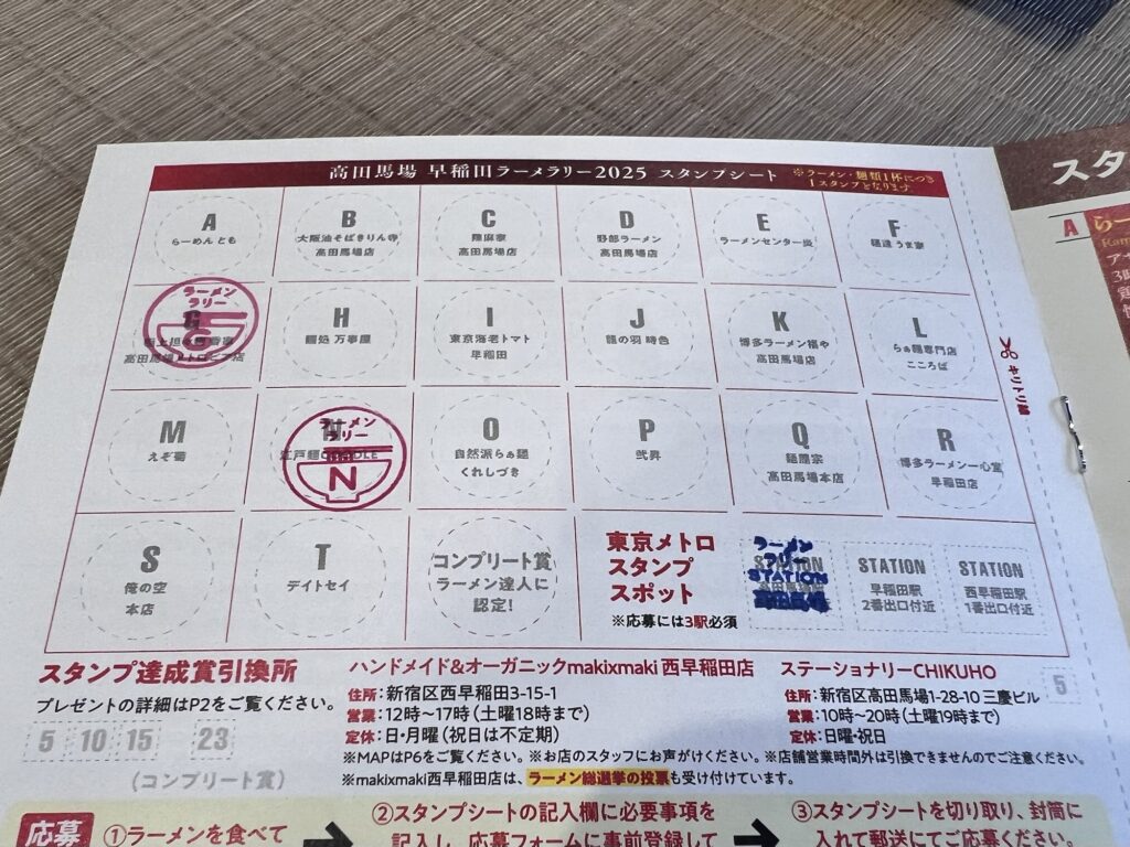 江戸麺GOODLEラーメンラリースタンプゲット