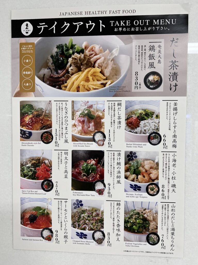 だし茶漬けえんテイクアウトお茶漬けメニュー