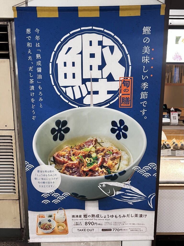 だし茶漬けえん店頭垂れ幕