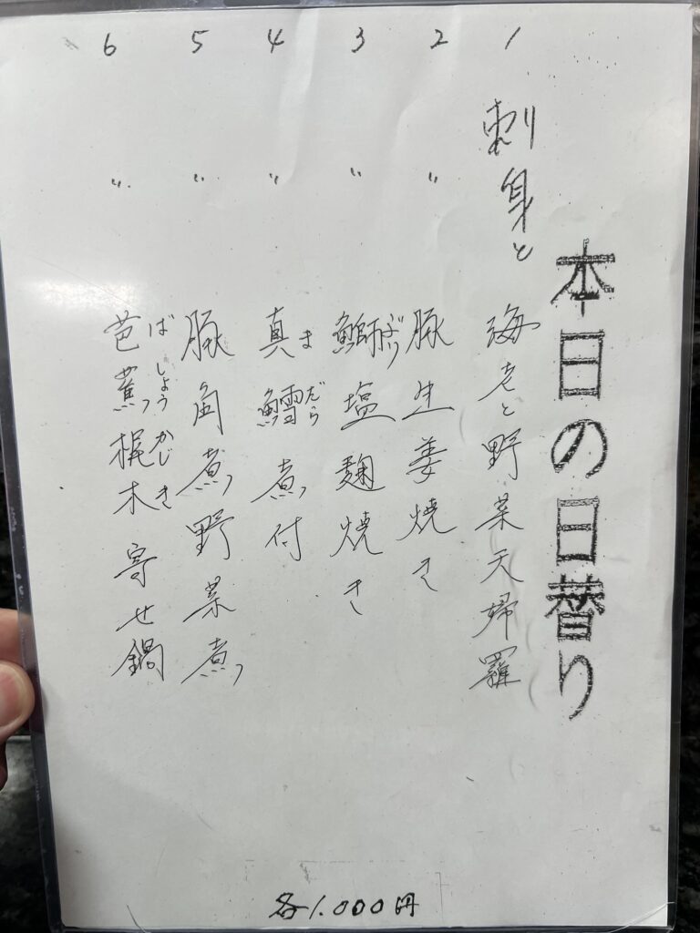 割烹桂本日の日替り