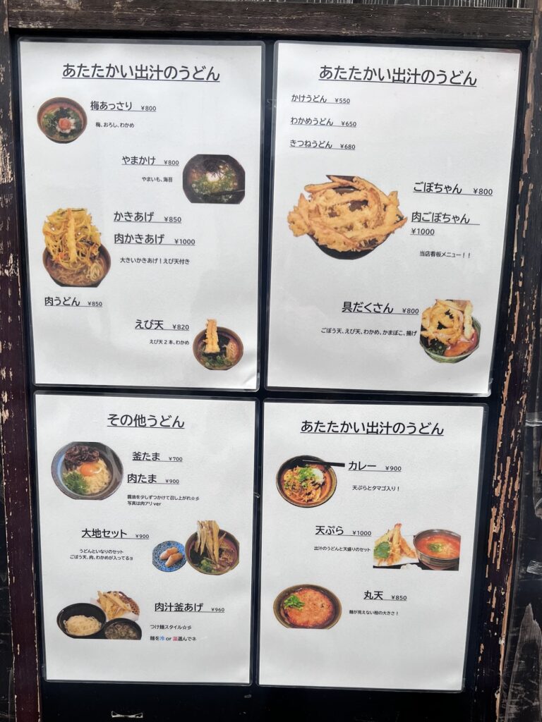 大地のうどん店頭立て看板メニュー上