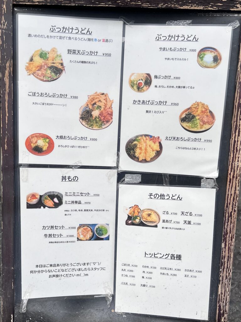 大地のうどん店頭立て看板メニュー下