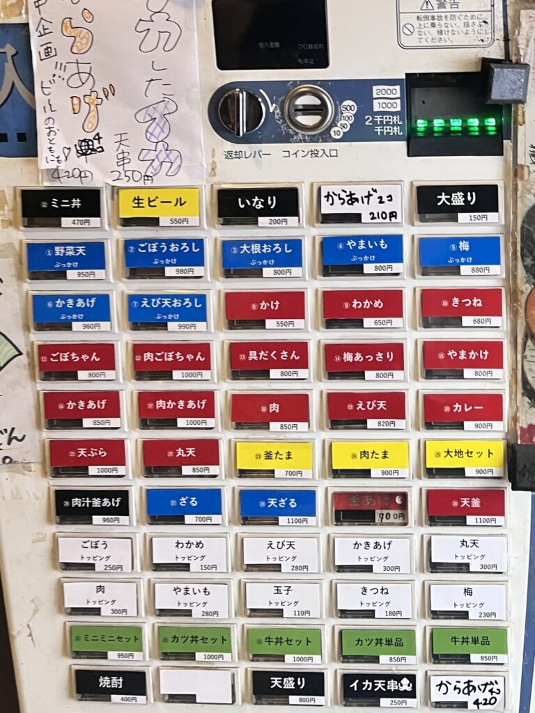 大地のうどん券売機アップ