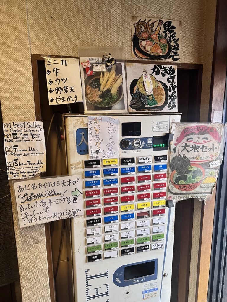 大地のうどん券売機全体