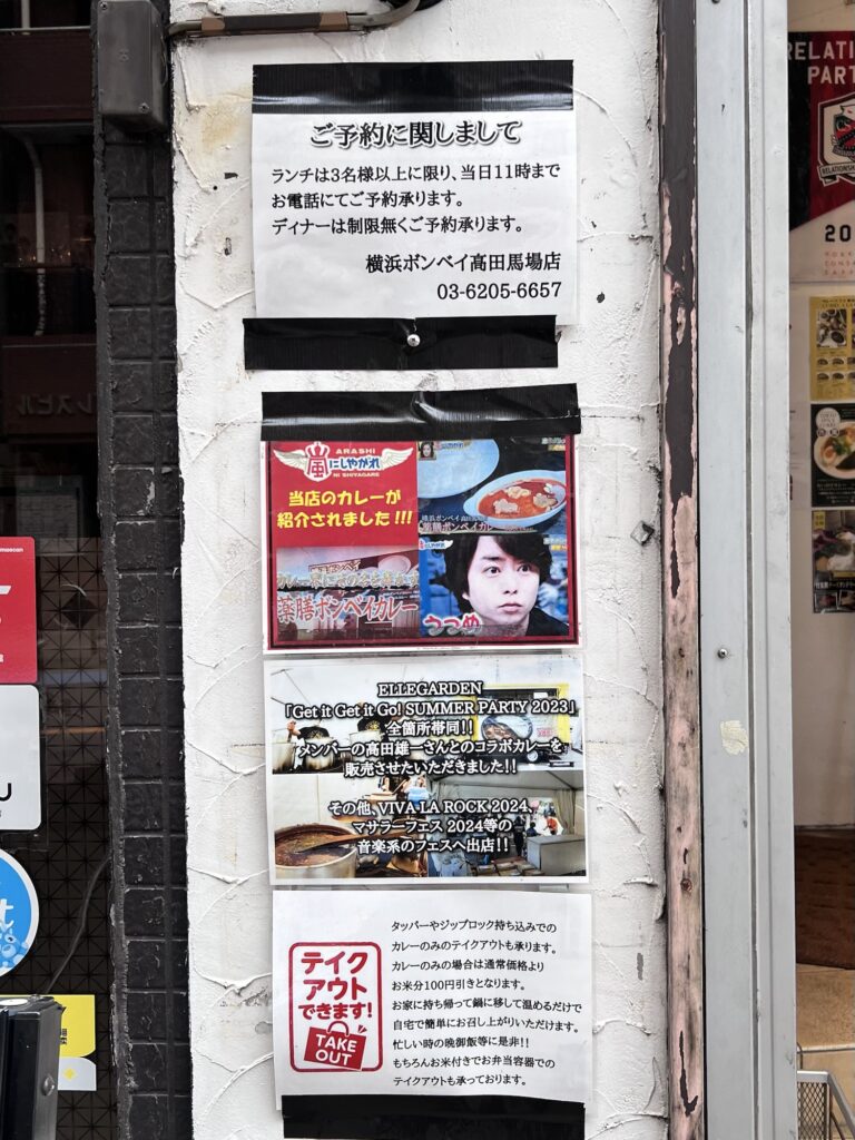 横浜ボンベイ店頭ポップ嵐にしやがれ