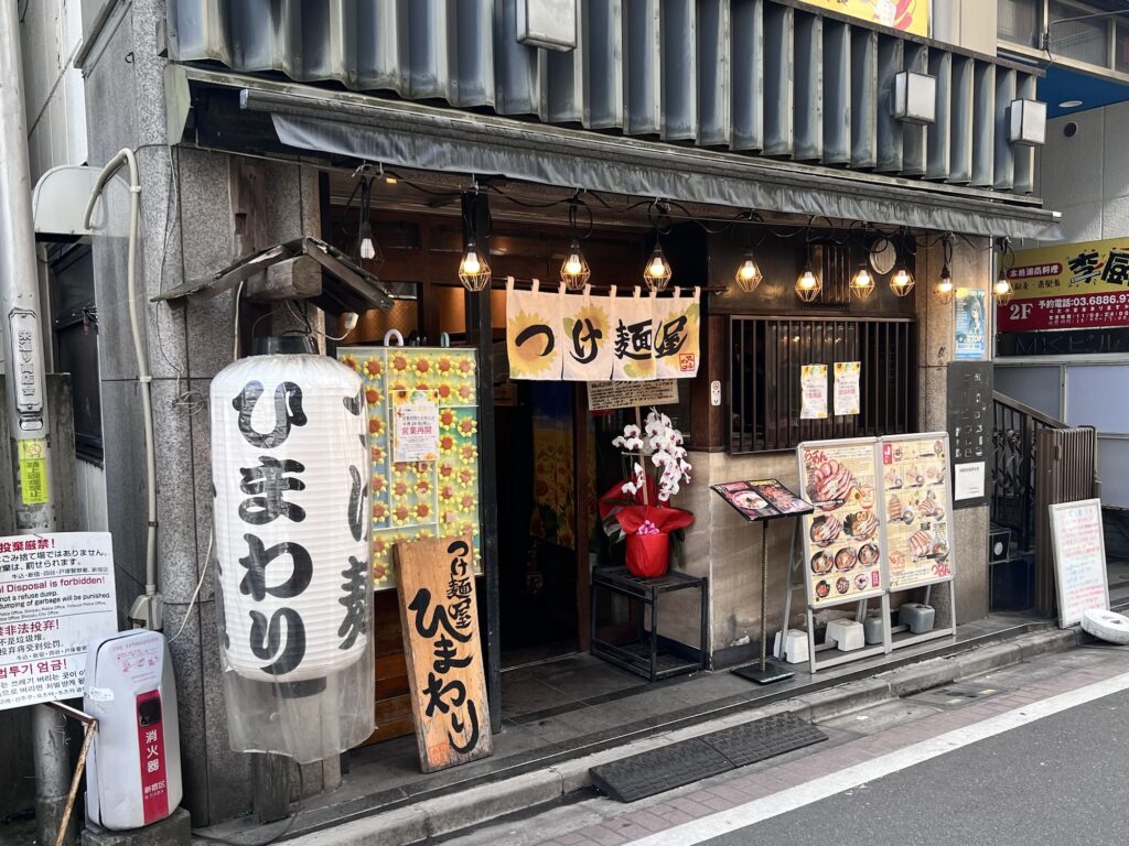 つけ麺屋ひまわり店舗外観