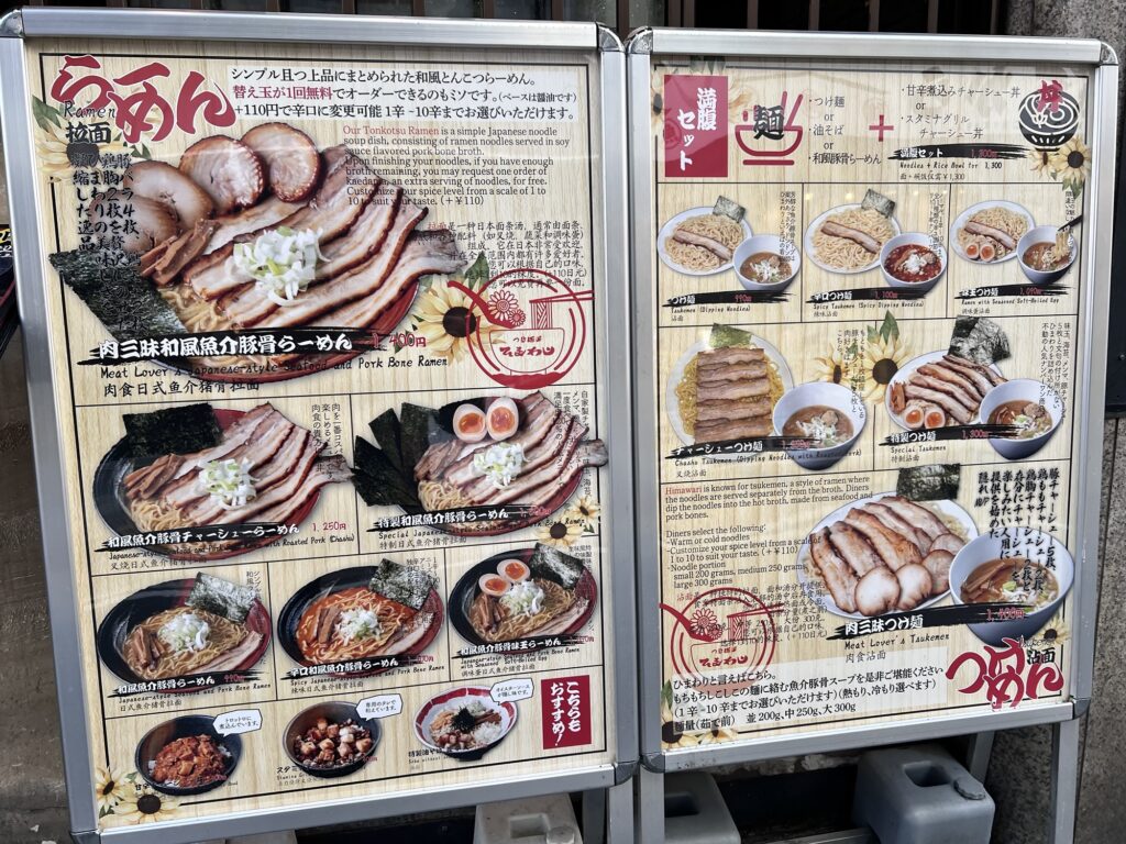 つけ麺屋ひまわり店頭メニュー