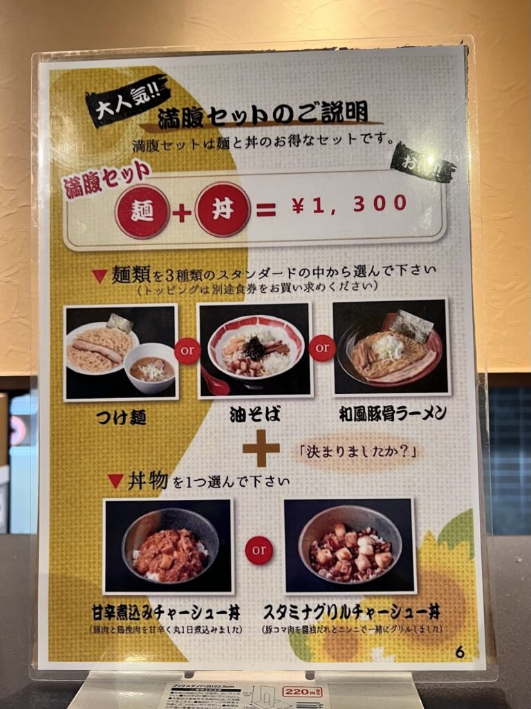 つけ麺屋ひまわり満腹セットの説明