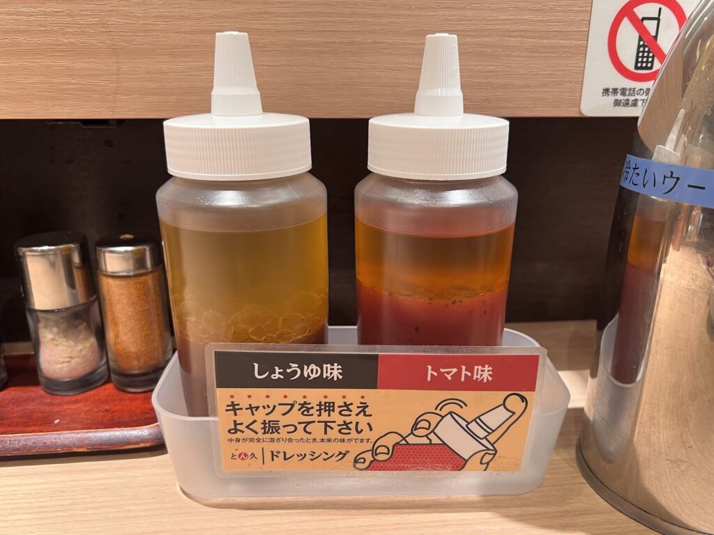 とん久ドレッシングアップ