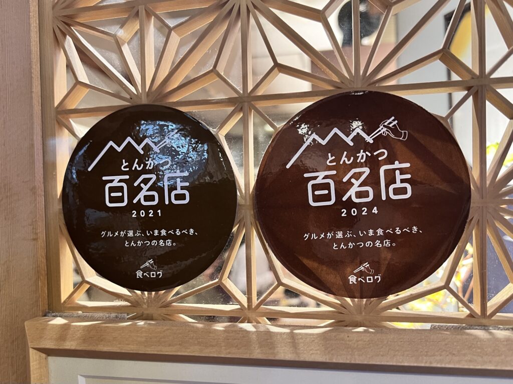 とん久百名店シール