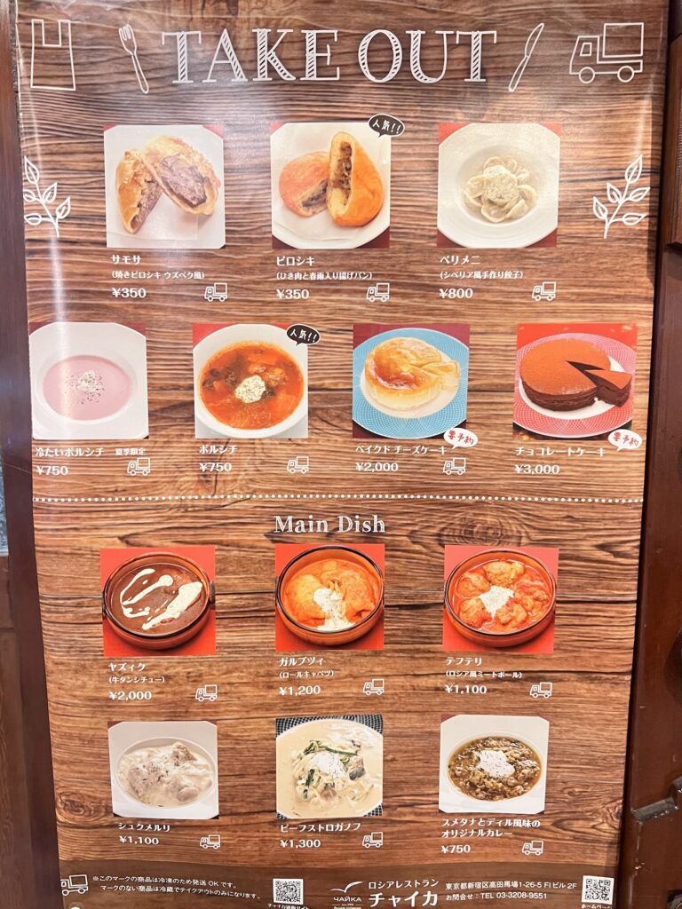チャイカテイクアウトメニュー