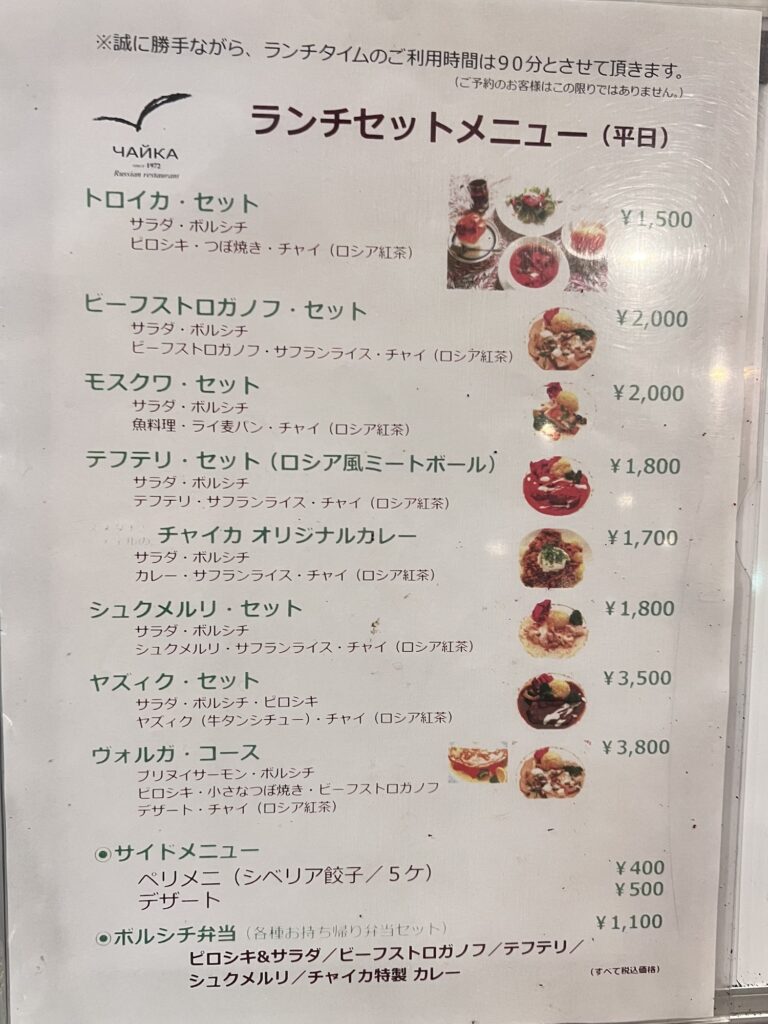 チャイカ店頭ランチメニュー