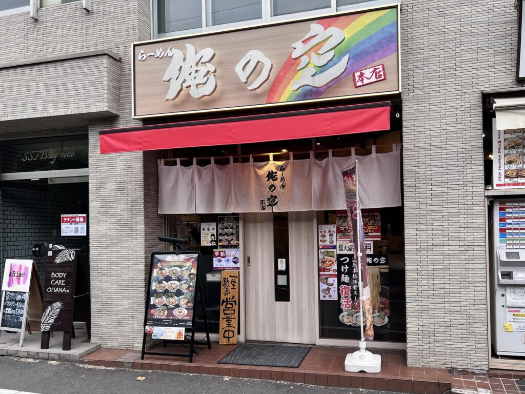 俺の空店舗外観