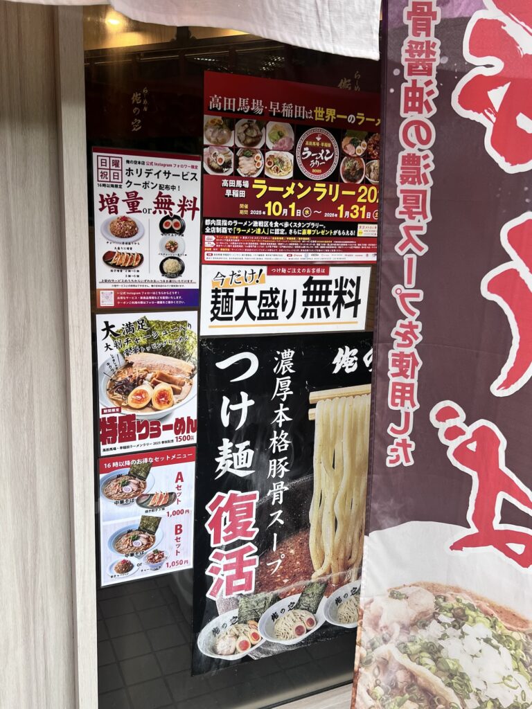 俺の空つけ麺大盛り無料