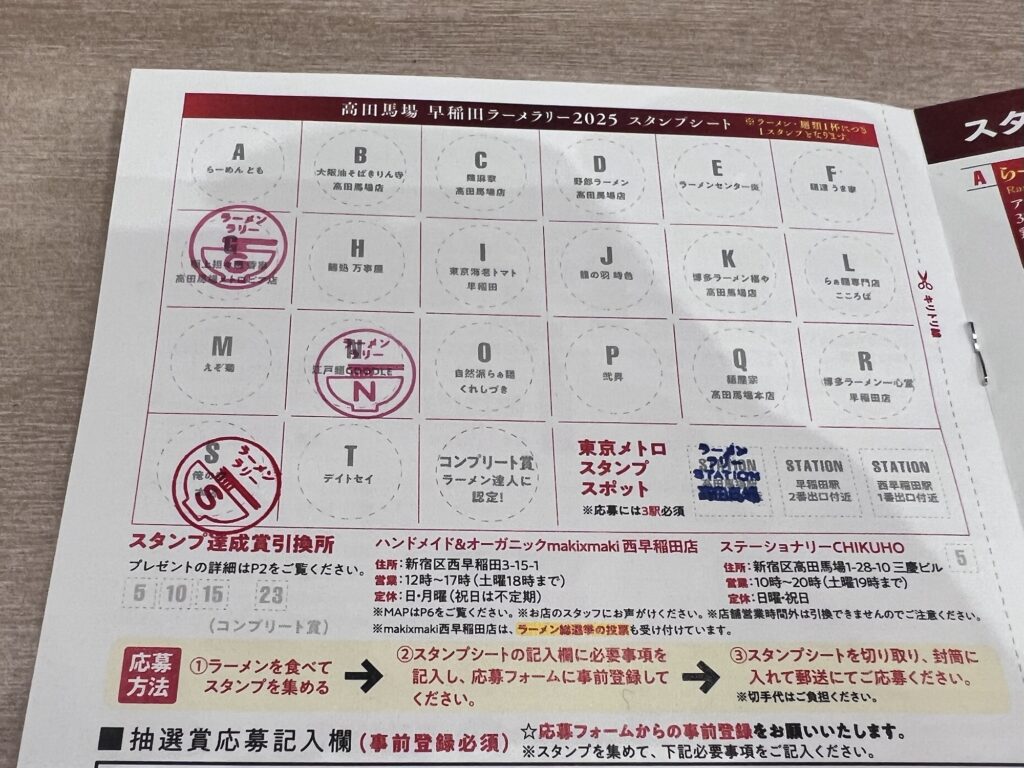 俺の空ラーメンラリースタンプS