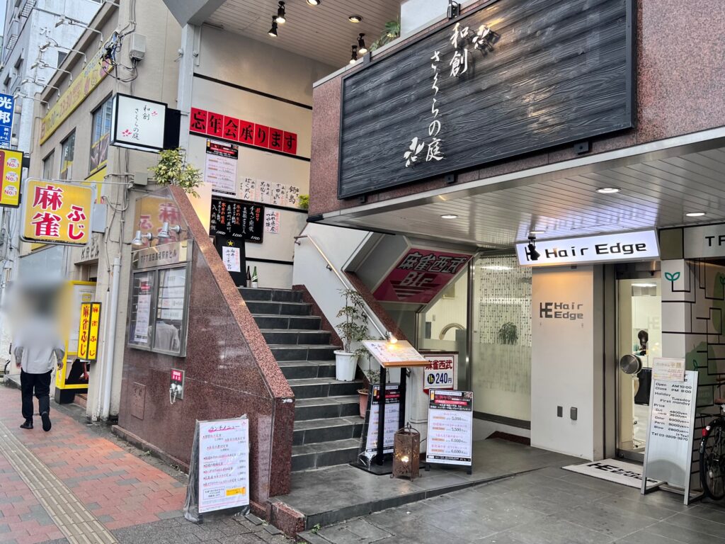 さくらの庭が入るビル外観