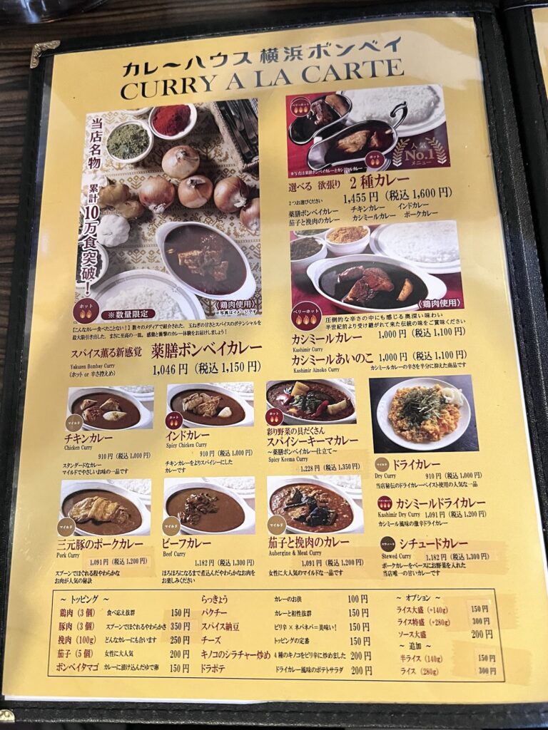 横浜ボンベイ冊子メニュー1