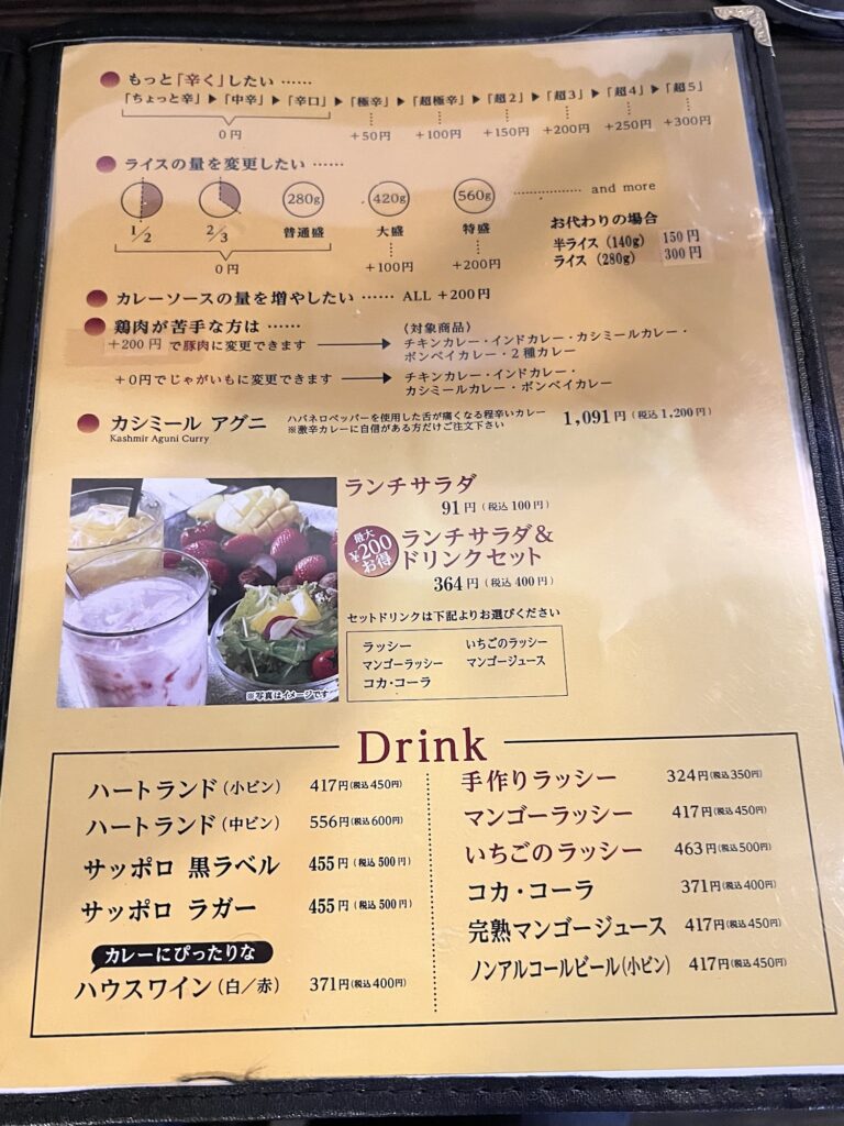 横浜ボンベイ冊子メニュー2