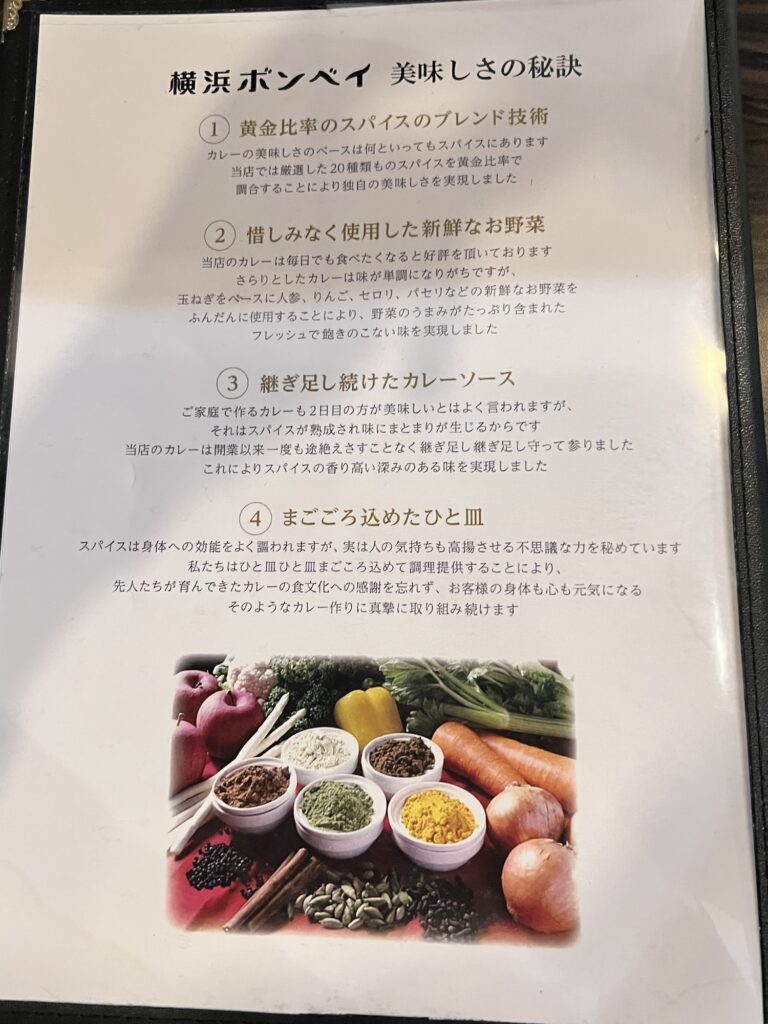 横浜ボンベイ冊子メニューうら