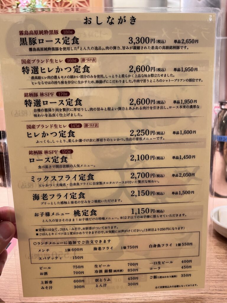 とん久卓上メニューうら