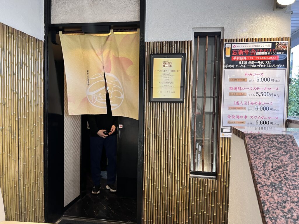 さくらの庭店舗入口