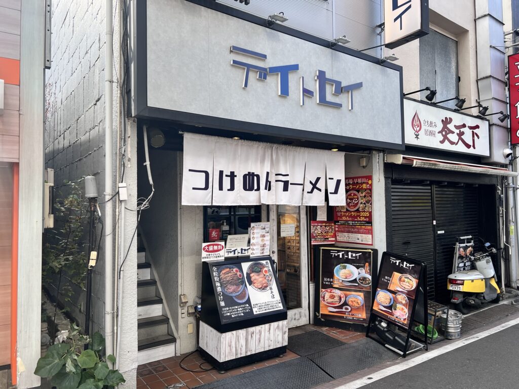 デイトセイ店舗外観