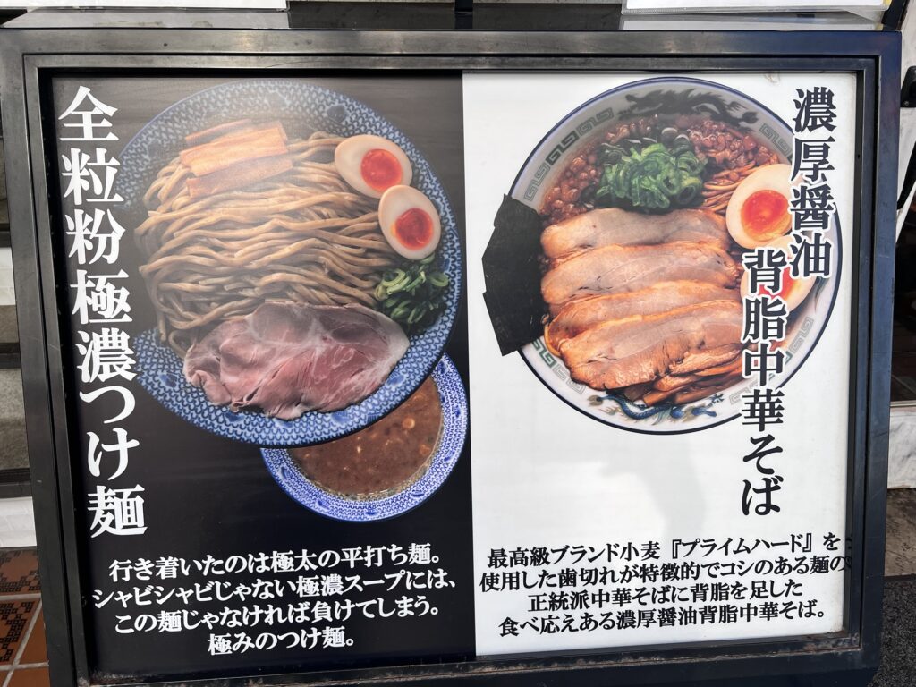 デイトセイ立て看板の看板メニュー