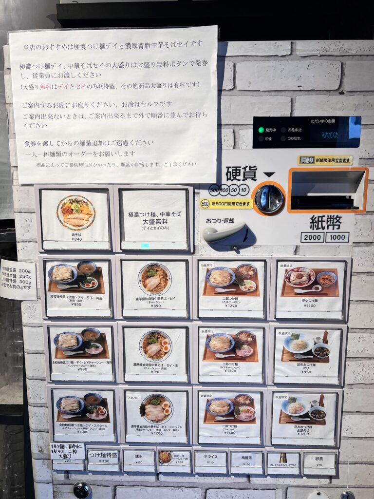 デイトセイ券売機