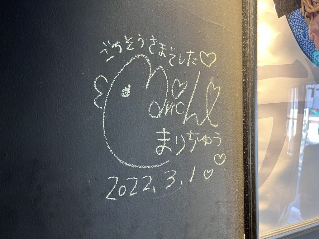 デイトセイ有名人壁サイン