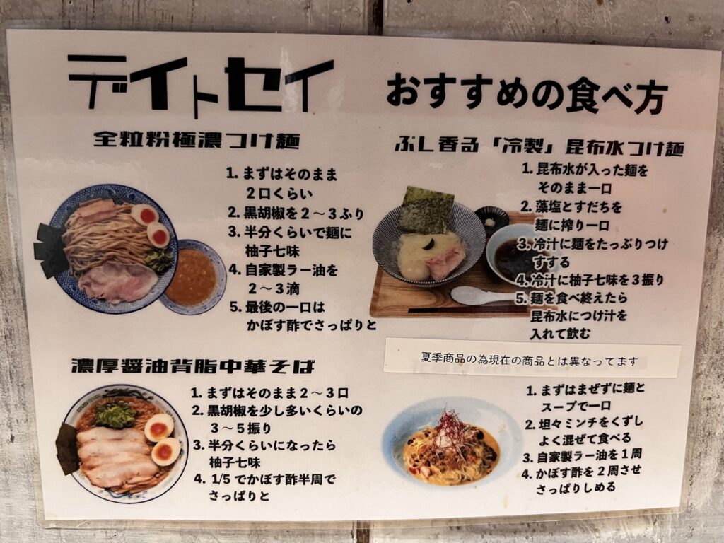 デイトセイおすすめの食べ方