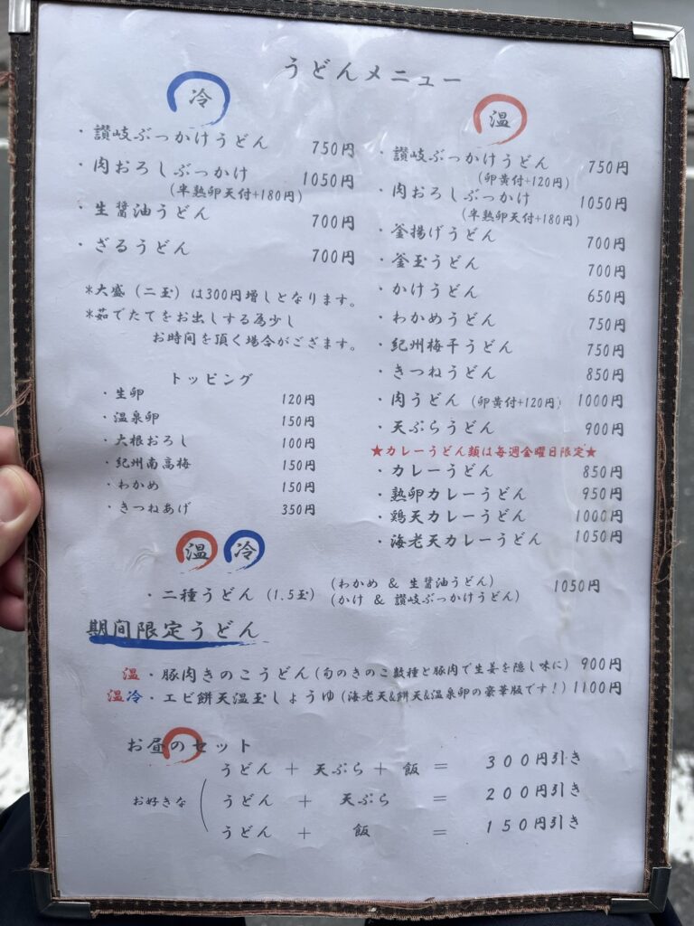うどん蔵之介待ってる間のメニューおもて