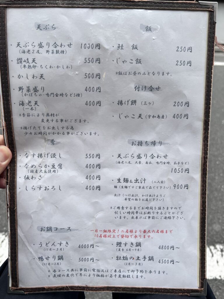 うどん蔵之介待ってる間のメニューうら