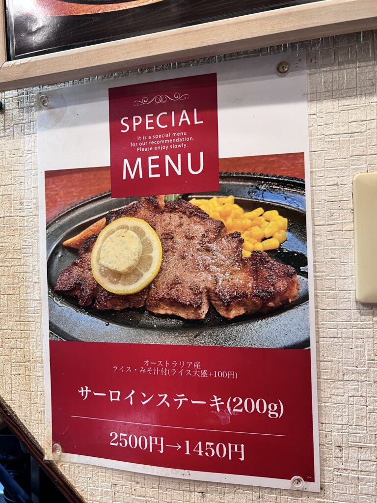キッチン谷沢店内サーロインステーキポップ