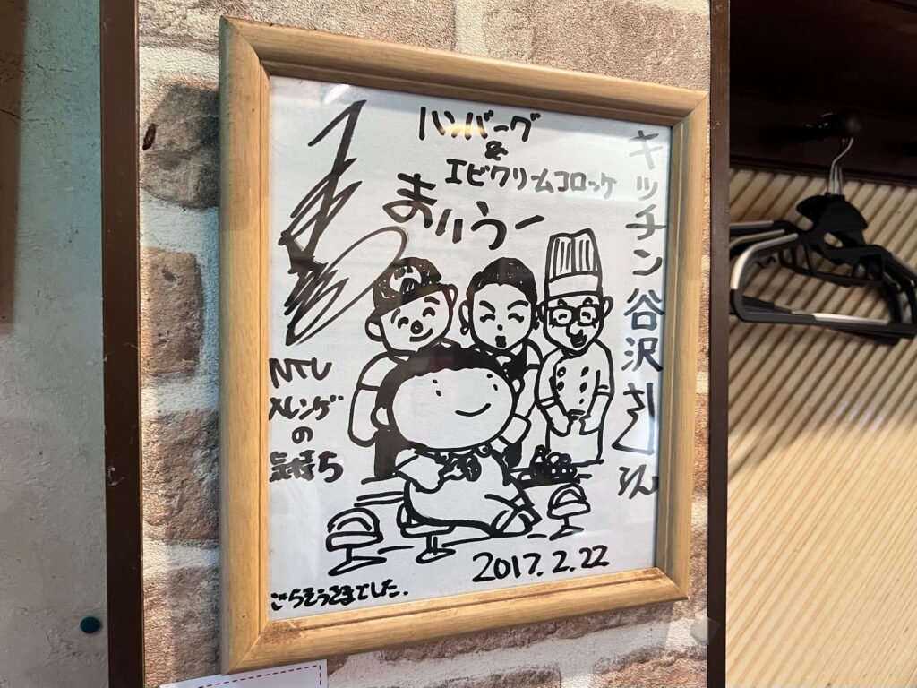キッチン谷沢石ちゃんのサイン